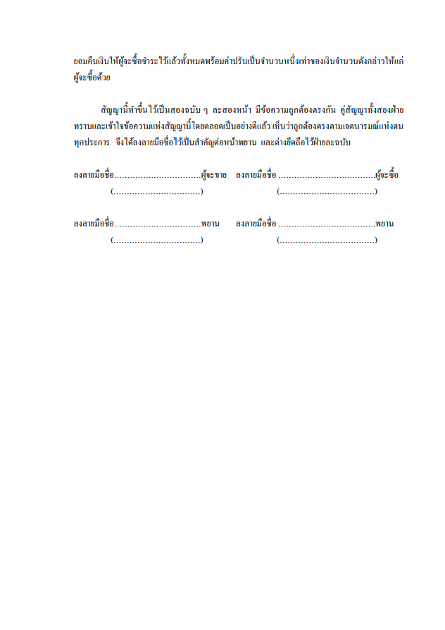 หนังสือสัญญาจะซื้อจะขายที่ดิน